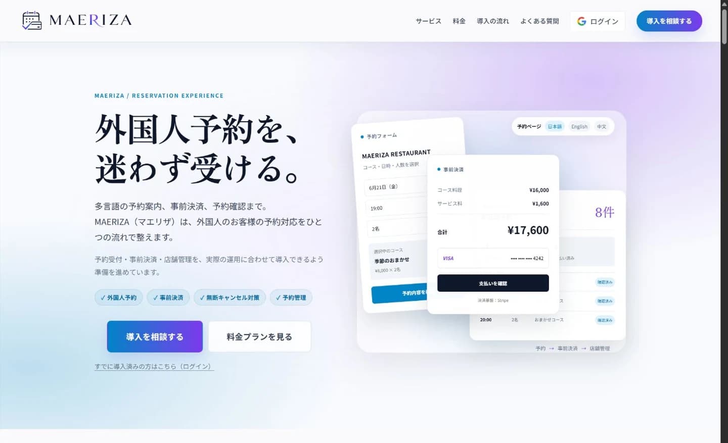MAERIZA公開サイトの画面。予約と数値はデモ表示
